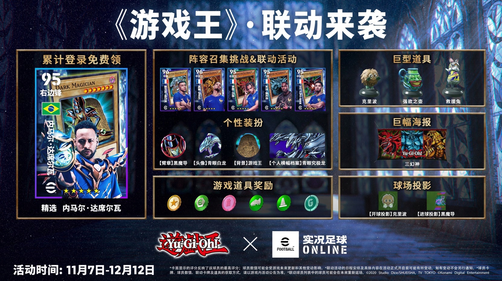 「实况足球Online × 游戏王」联动即将开启！葡萄牙队长同步返场！(图2)