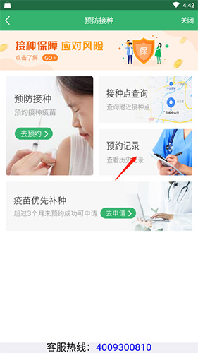 《健康中山》取消预约方法