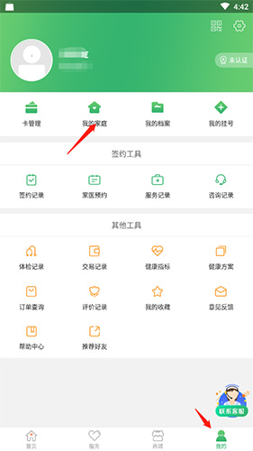 《健康中山》添加家庭成员方法