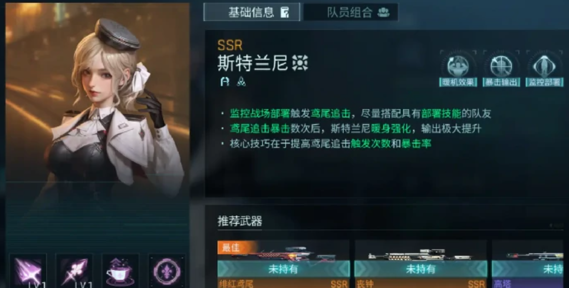 《镭明闪击》斯特兰妮介绍(图2)