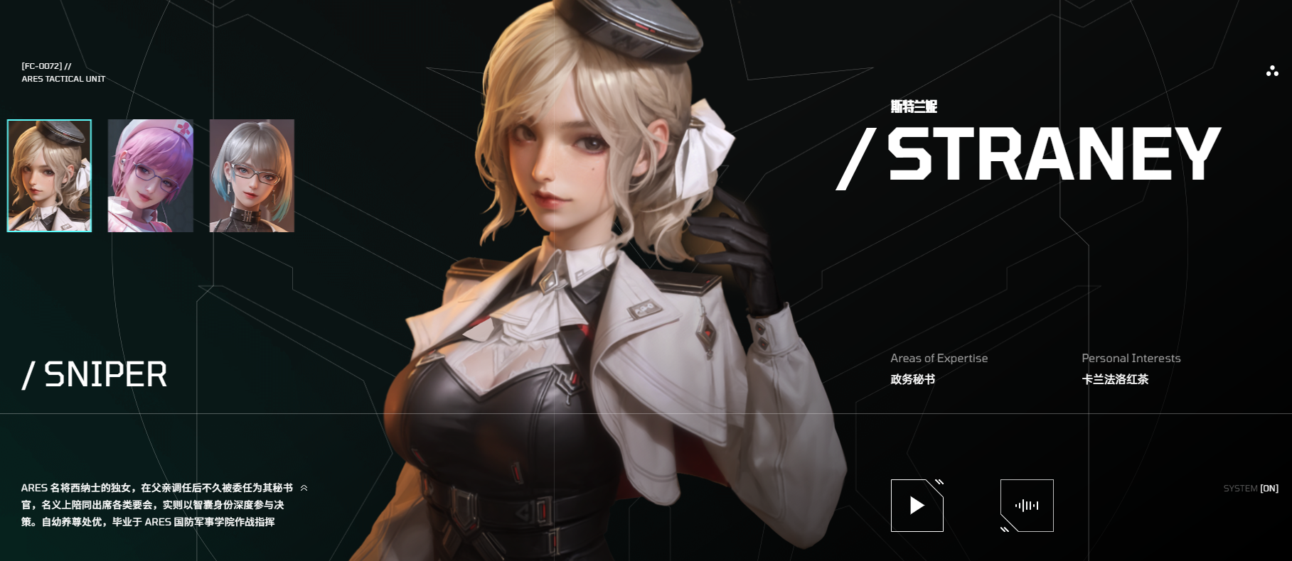 《镭明闪击》斯特兰妮介绍(图4)