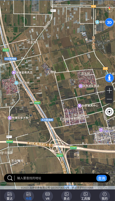 北斗助手app使用指南