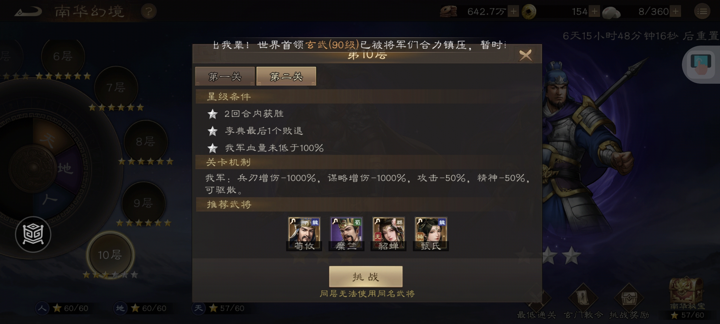 《新三国志曹操传》南华幻境第九期天境第10层第二关攻略