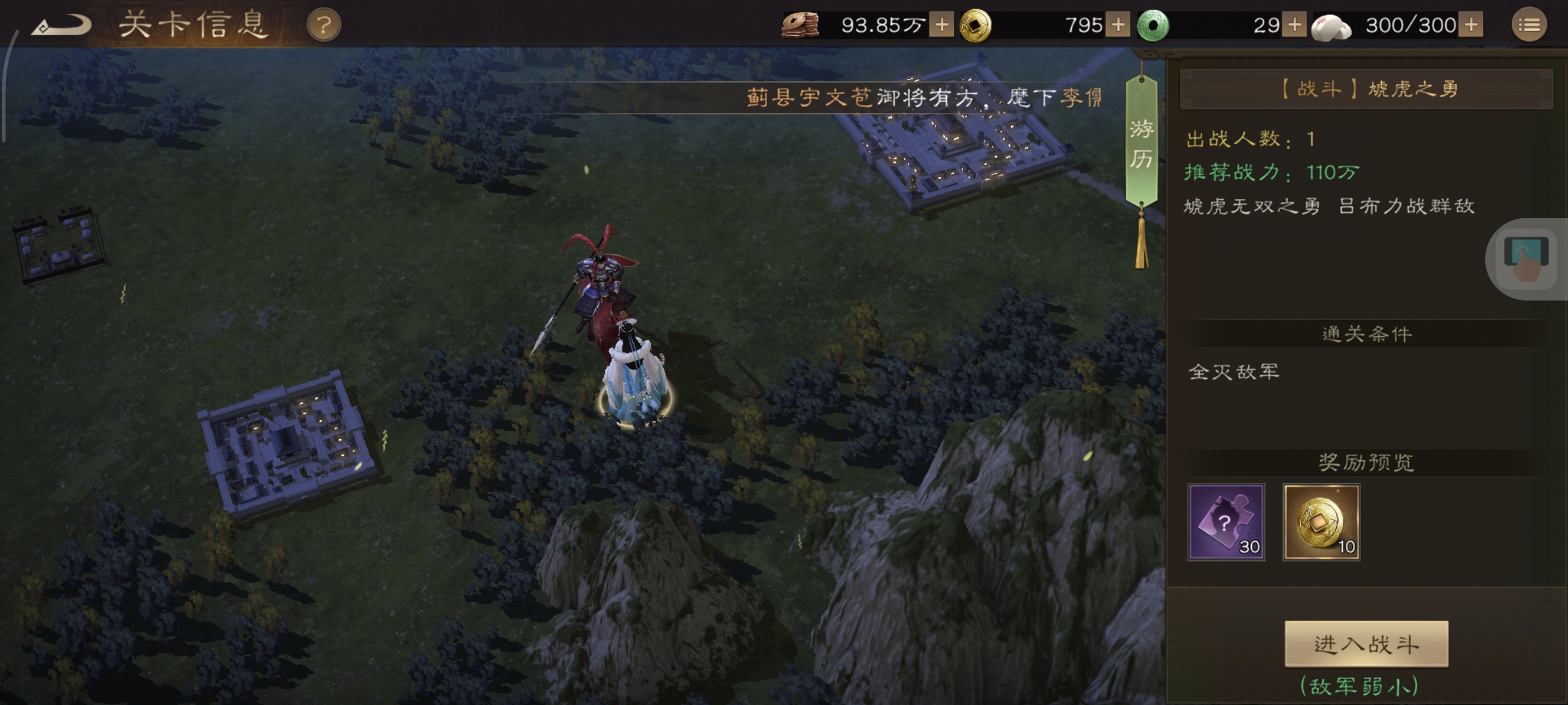 《新三国志曹操传》游历事件虓虎之勇攻略