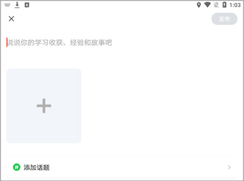 网易云课堂app发帖教程