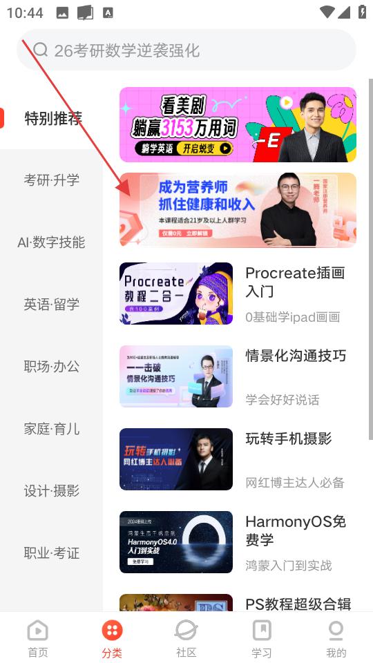 网易云课堂app使用指南