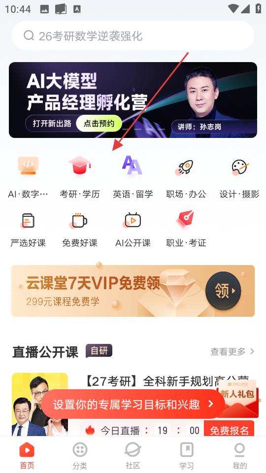 网易云课堂app使用指南
