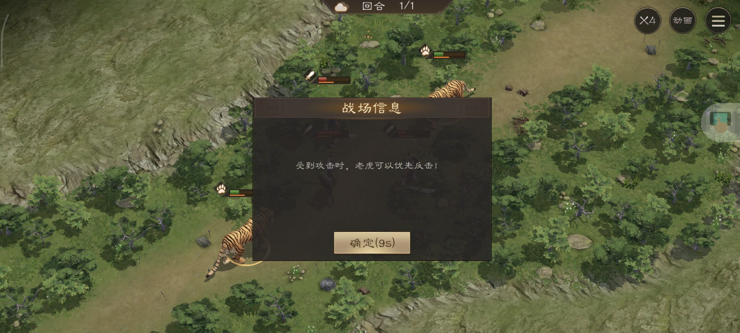 《新三国志曹操传》游历事件老虎作害攻略