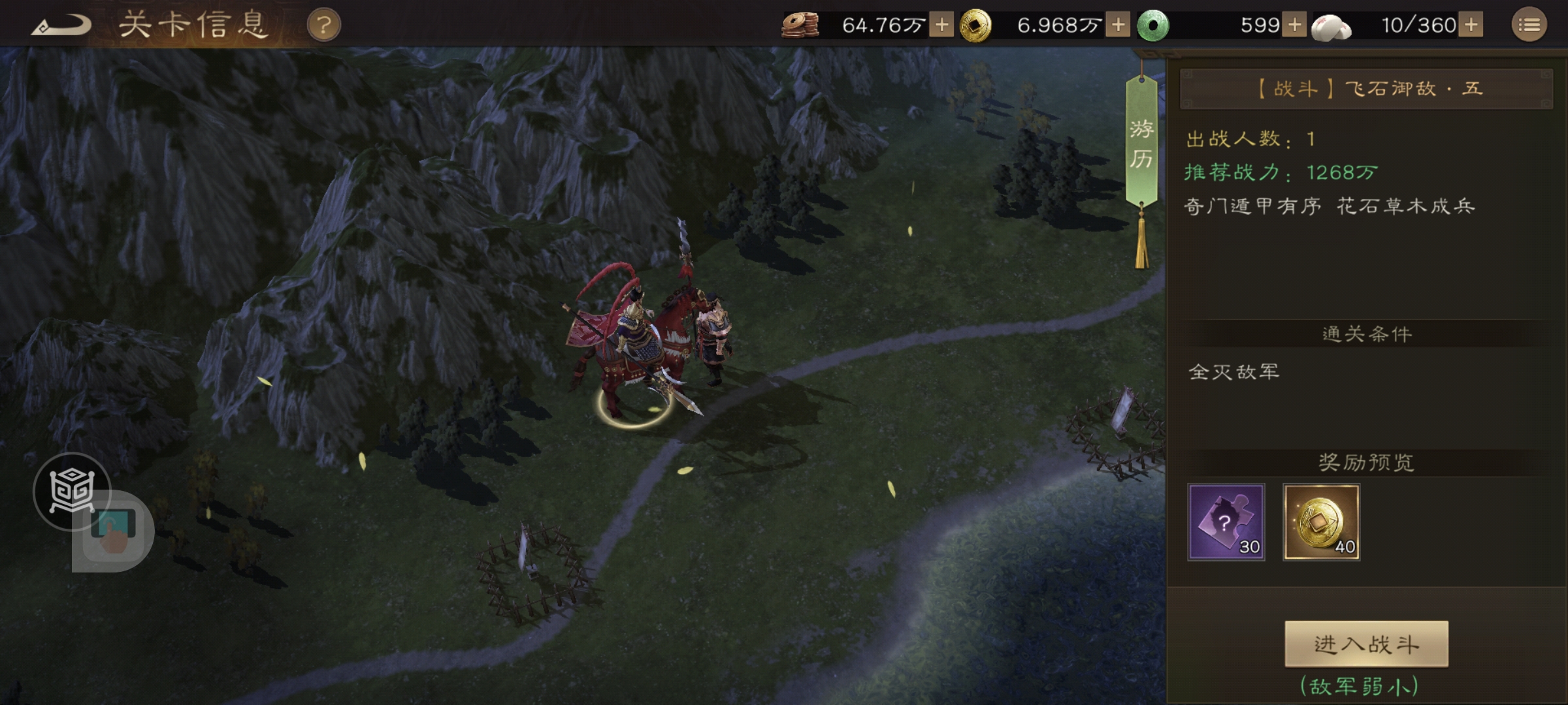 《新三国志曹操传》游历事件飞石御敌五攻略