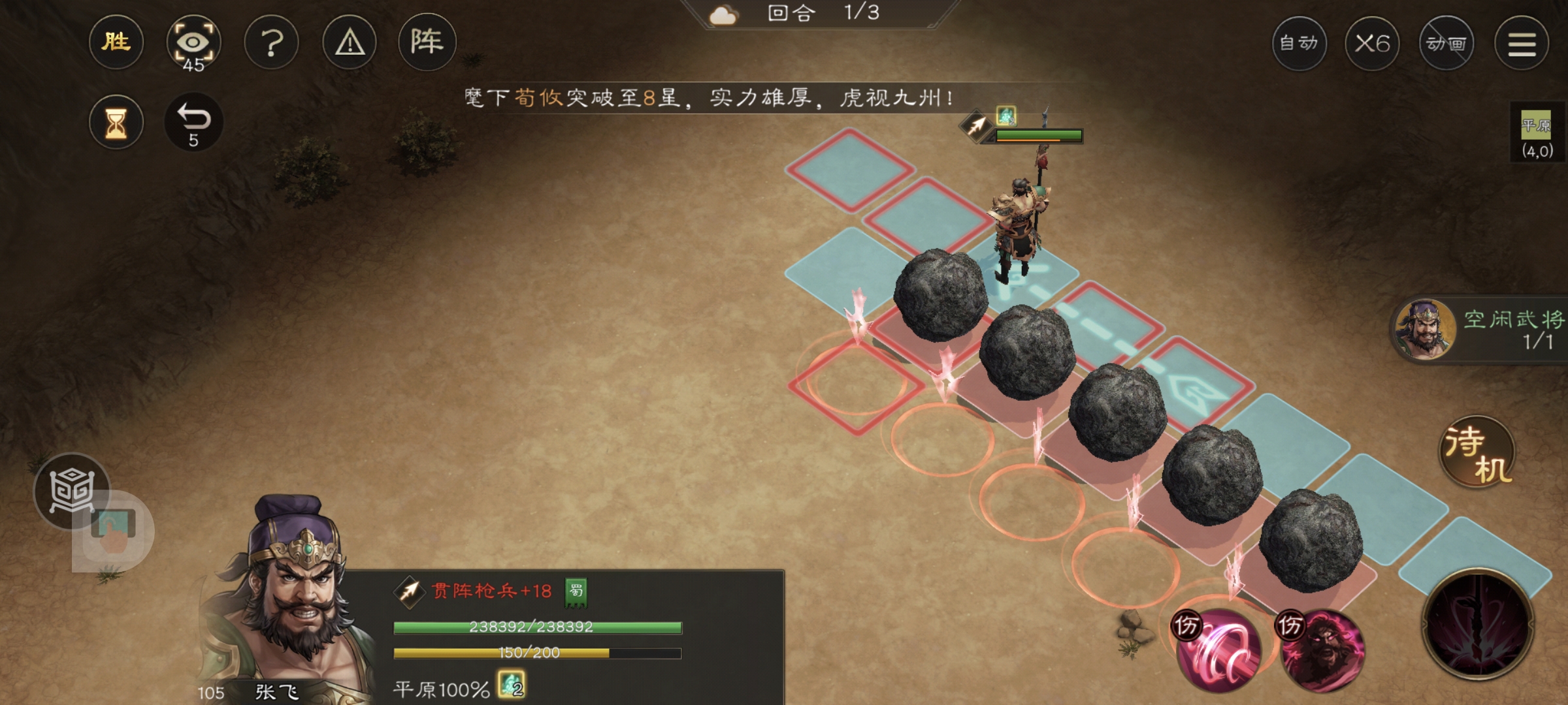 《新三国志曹操传》游历事件飞石御敌五攻略