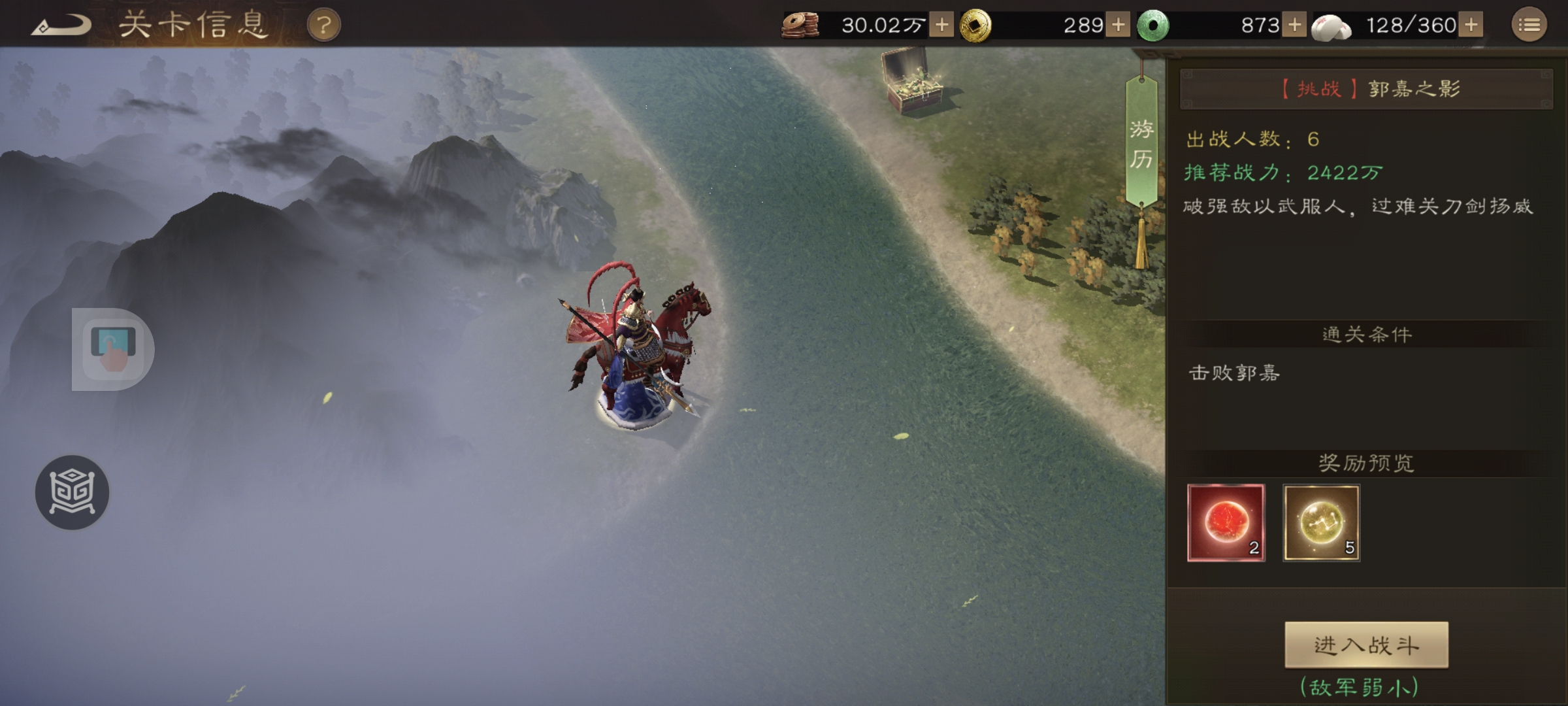 《新三国志曹操传》游历事件郭嘉之影攻略