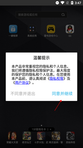 《一键锁屏》激活方法(图2)