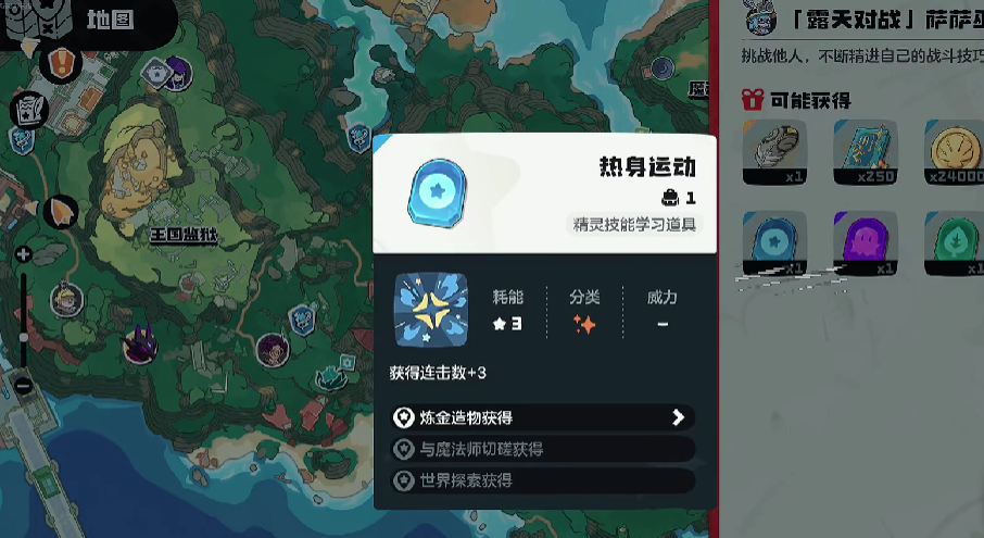 《洛克王国：世界》翼王热身连击流搭配攻略(图3)