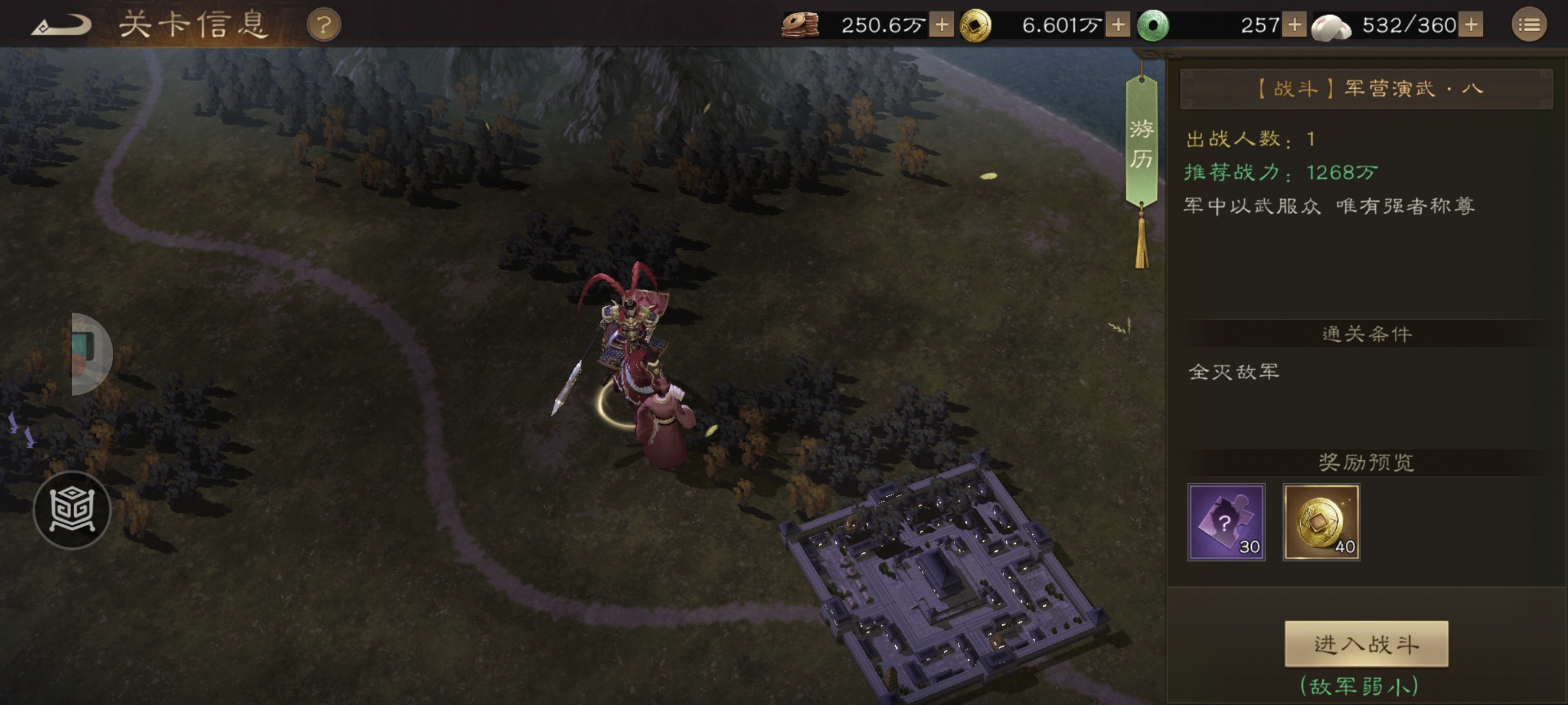 《新三国志曹操传》游历事件军营演武八攻略