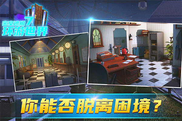 
密室逃脱7