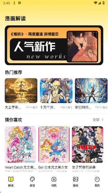 一起看漫画 永久免费(图3)