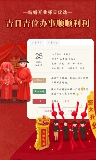 通胜老黄历(图3)