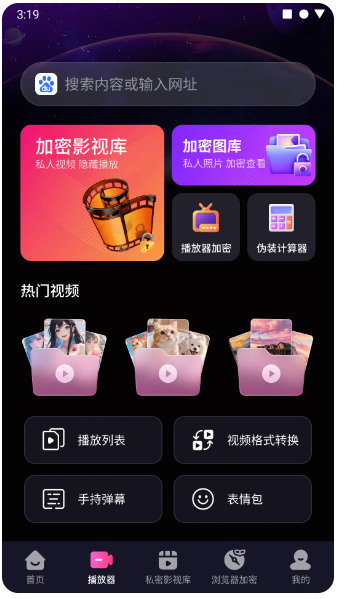 觅趣浏览器(图3)