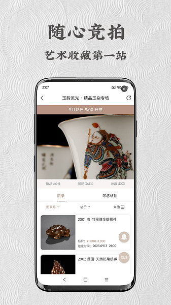 艺是网拍 官网版(图3)