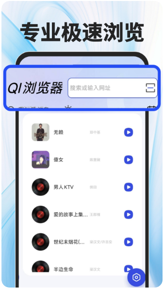 QI浏览器(图1)