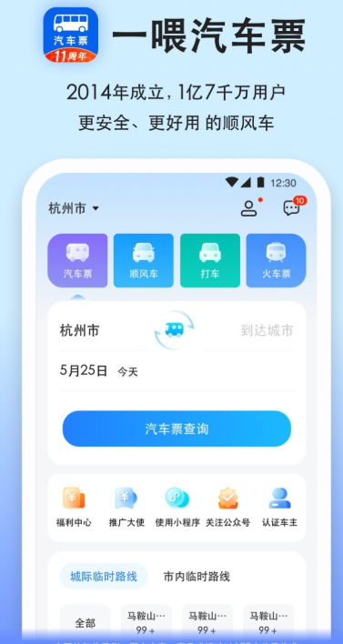 全国汽车票查询(图1)