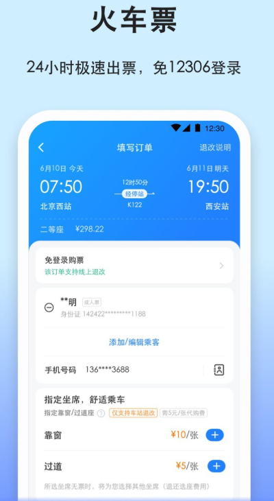 全国汽车票查询(图3)