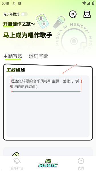 AI写歌唱作助手(图2)