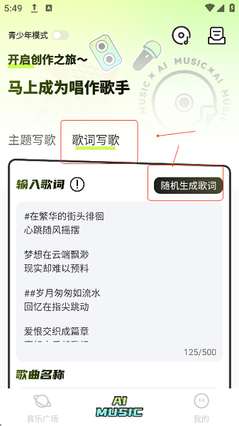 AI写歌唱作助手(图3)