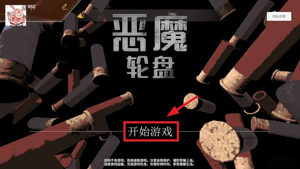 恶魔轮盘 手机版下载官方正版(图1)