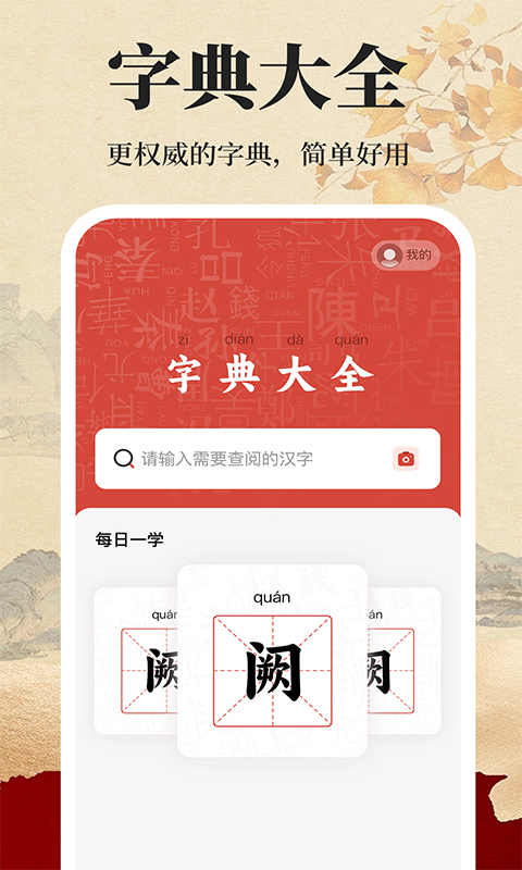 免费字典词典(图1)