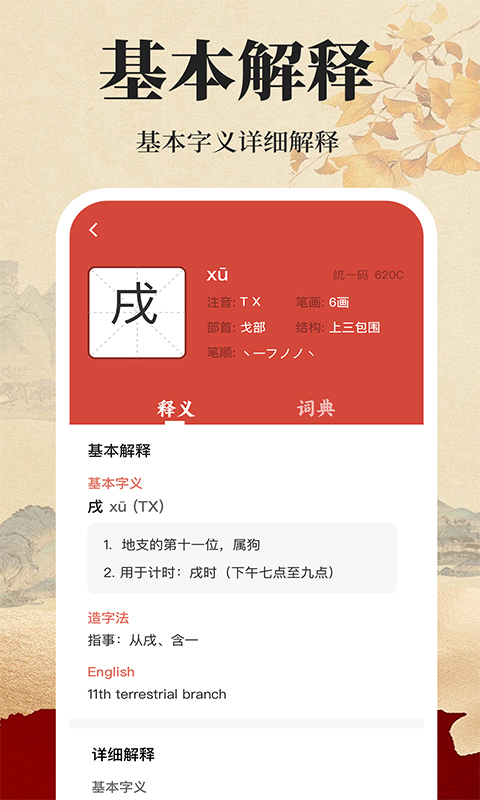 免费字典词典(图2)