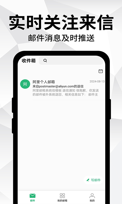 免费手机邮箱(图3)
