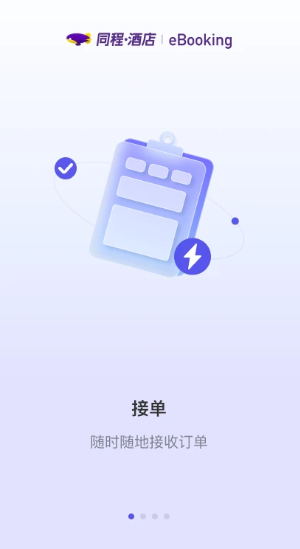 同程酒店商家(图2)