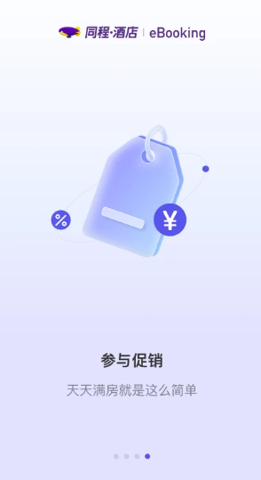 同程酒店商家(图1)