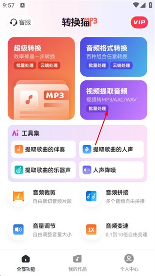 转换猫MP3转换器(图2)