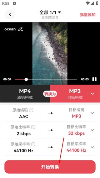 转换猫MP3转换器(图5)