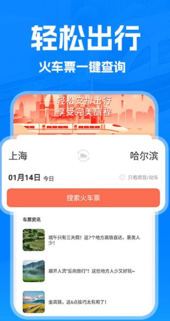 火车票查询管家(图1)