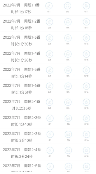 日语一级听力(图1)