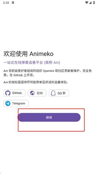 Animeko 动漫官网下载(图1)