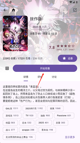 Animeko 动漫官网下载(图4)