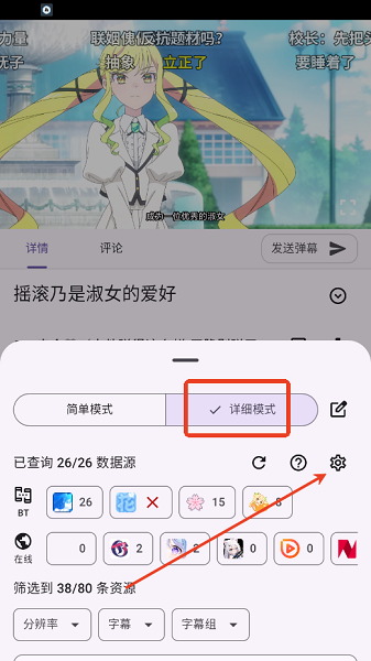 Animeko 动漫新版(图2)