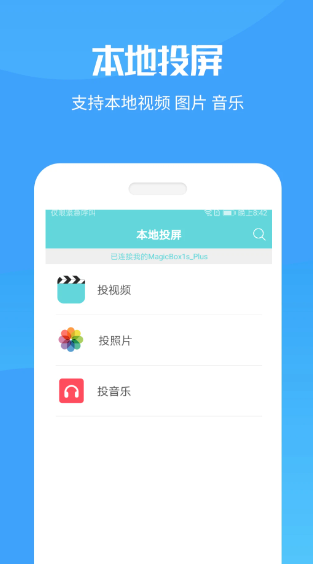 手机投屏大师(图3)