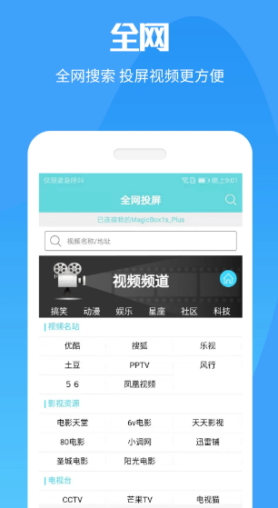 手机投屏大师(图1)