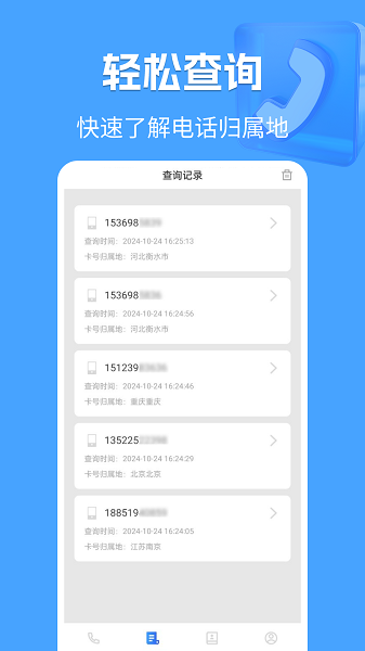 电话归属地(图2)