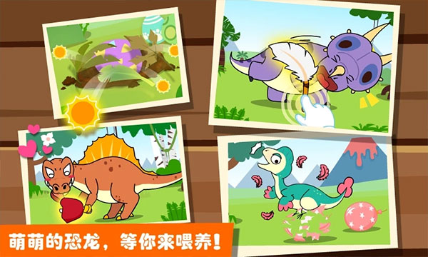 恐龙王国手游(图2)