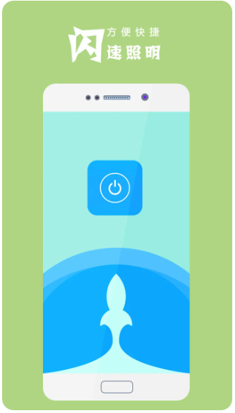 手电筒极速(图3)