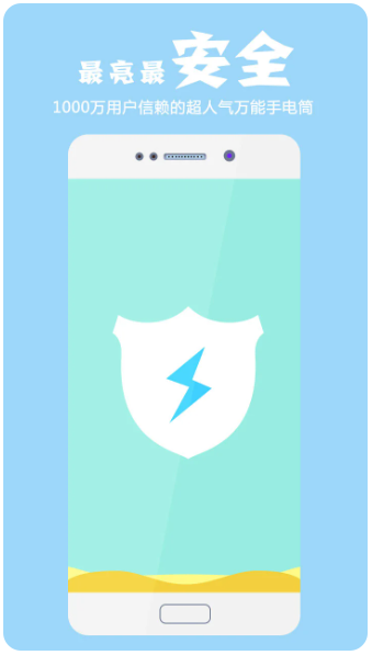 手电筒极速(图1)