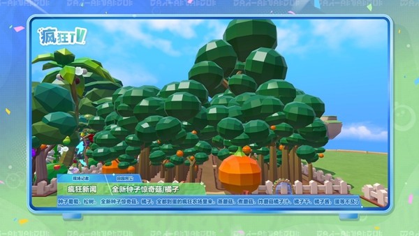 全新天气全新种子！《蛋仔派对》“疯狂农场”更新上线！