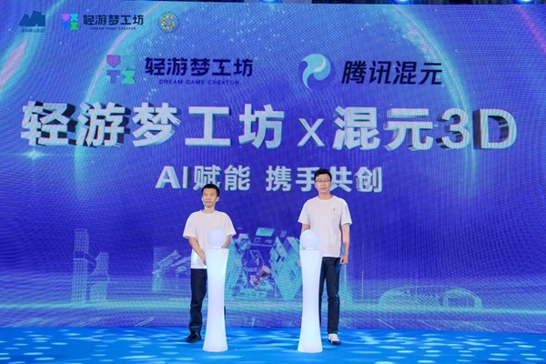 轻游梦工坊接入腾讯混元3D 3.0，游戏开发走向“普惠化”