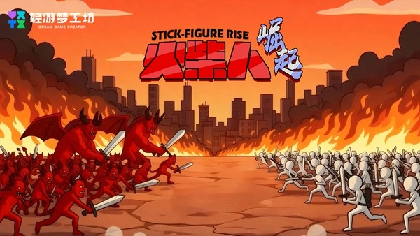 释放创意动能 2025轻游梦工坊全国游戏创作大赛圆满落幕